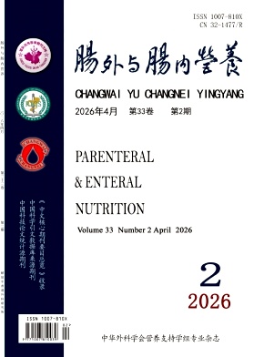 肠外与肠内营养封面